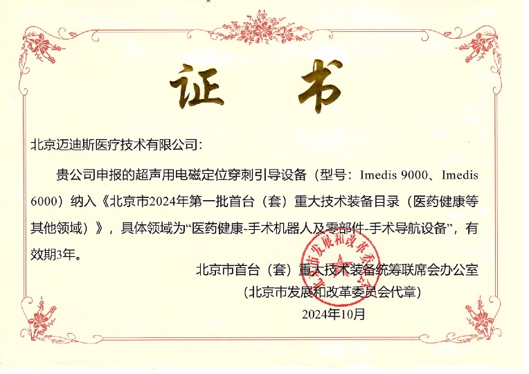 重大技術裝備目錄（首臺套）