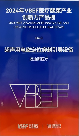 VBEF醫(yī)療健康產業(yè)創(chuàng)新力產品榜