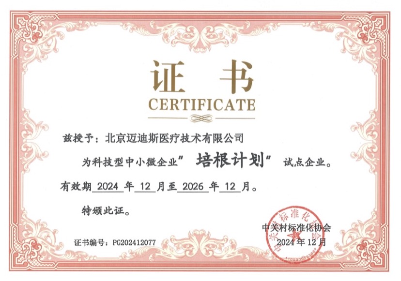 邁迪斯醫(yī)療入選“培根計(jì)劃”試點(diǎn)企業(yè)，微創(chuàng)導(dǎo)航領(lǐng)域領(lǐng)軍者！