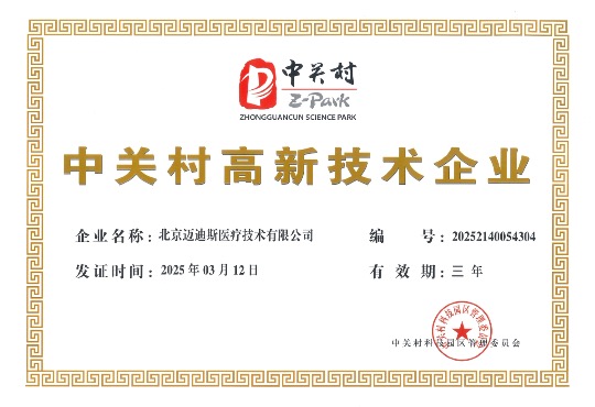 中關村高新技術企業(yè)